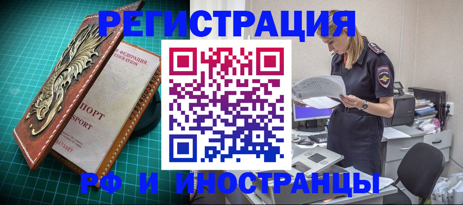 прописка в квартире в Бийске