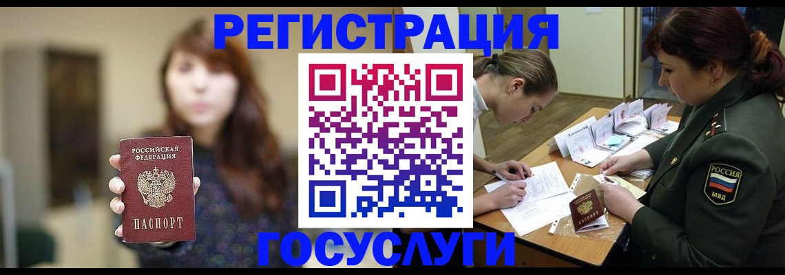 временная регистрация поиск в Бийске
