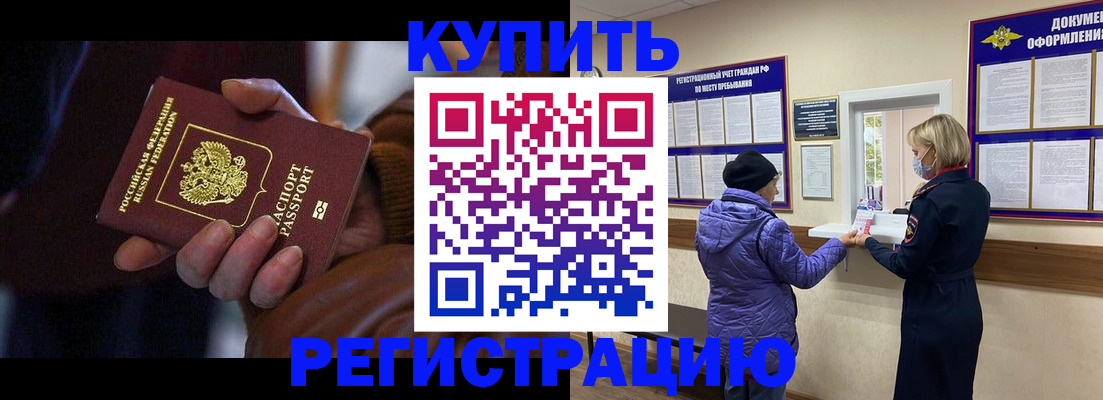временная регистрация надежно в Бийске