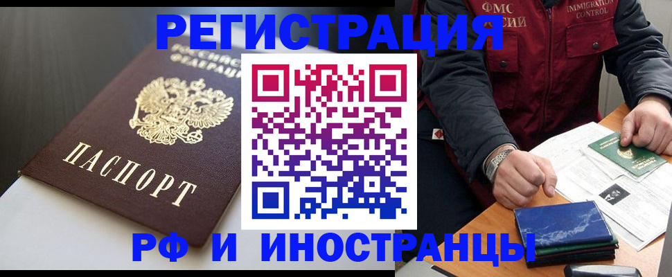прописка штамп в Бийске